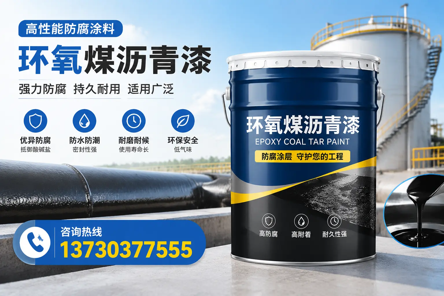 环氧煤沥青漆的耐久性分析,适合沙河的使用场景